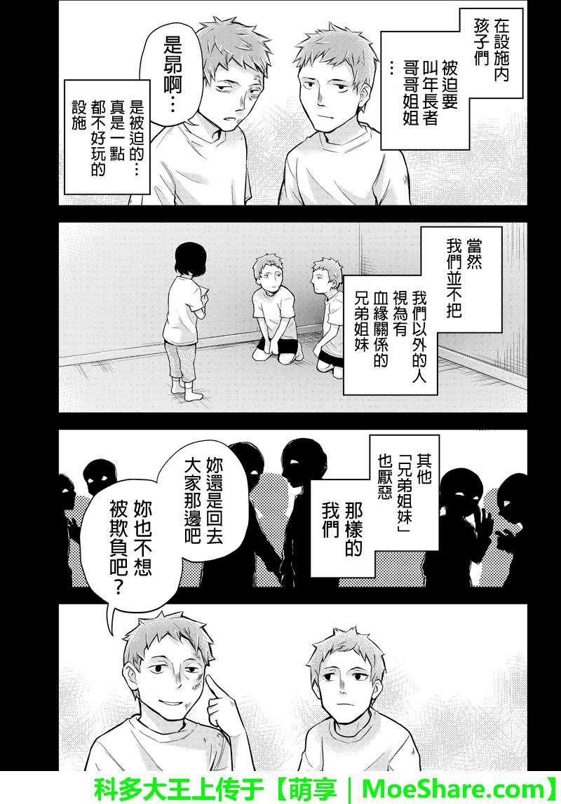 《洞穴偷窥杀人事件》漫画 119话