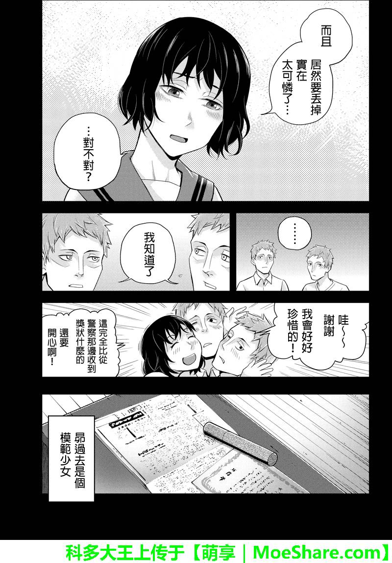 《洞穴偷窥杀人事件》漫画 120话