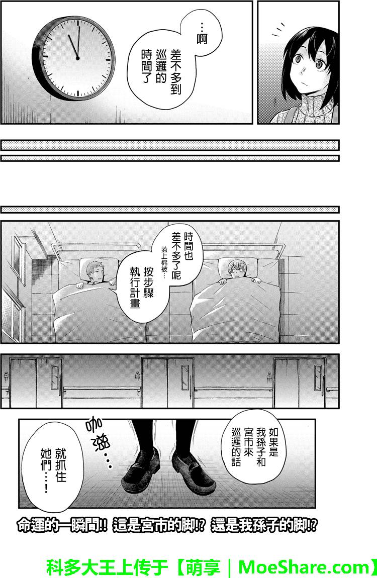 《洞穴偷窥杀人事件》漫画 122话