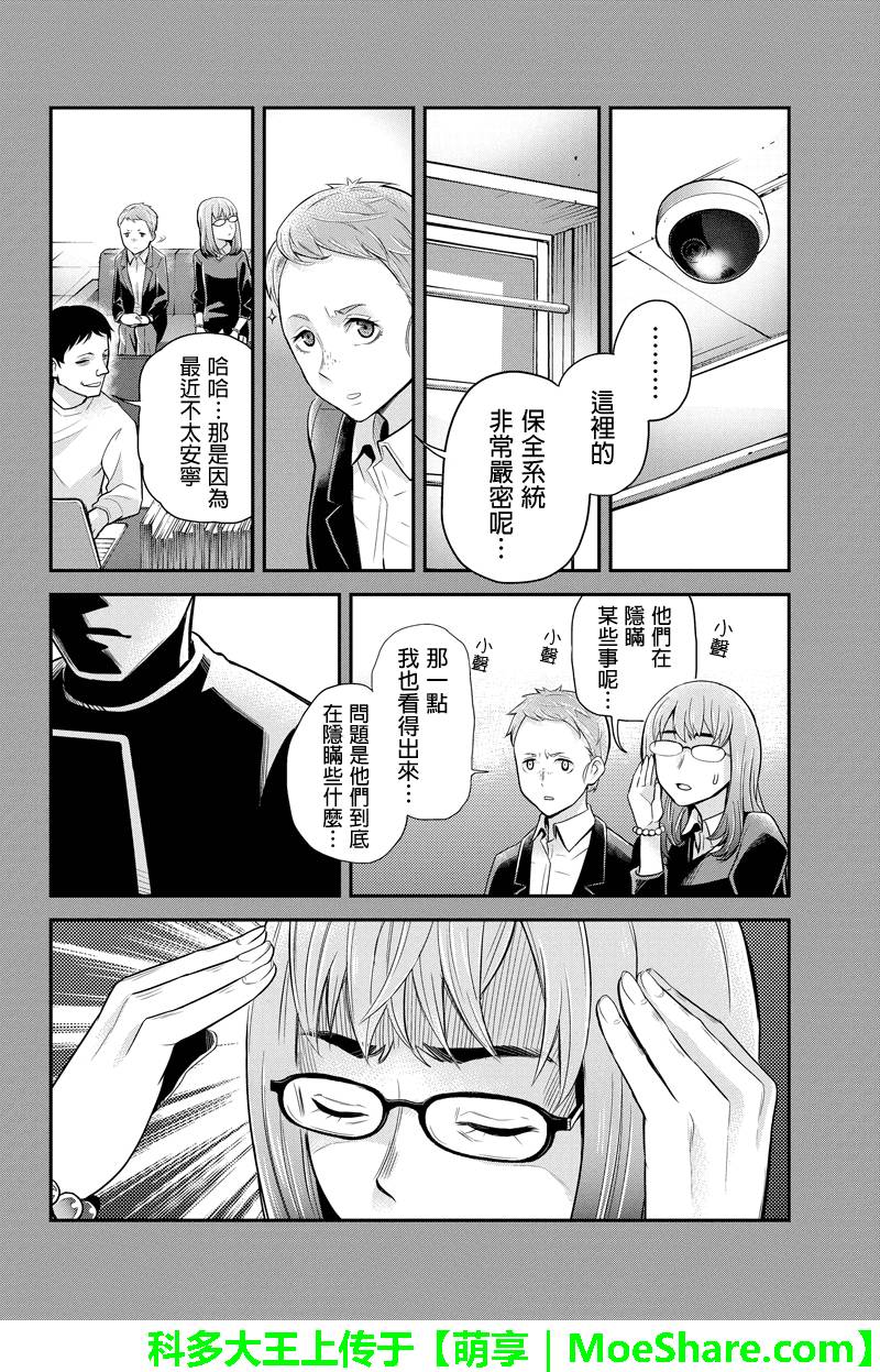 《洞穴偷窥杀人事件》漫画 124话