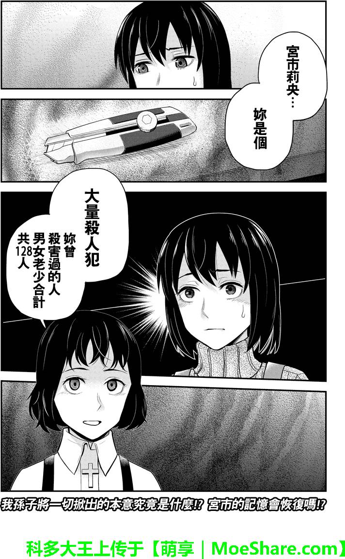 《洞穴偷窥杀人事件》漫画 125话