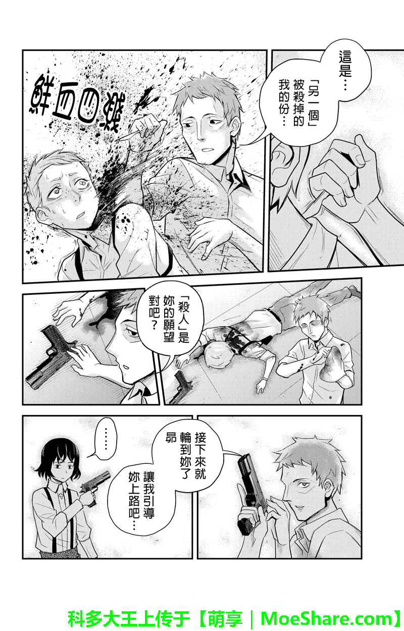 《洞穴偷窥杀人事件》漫画 127话