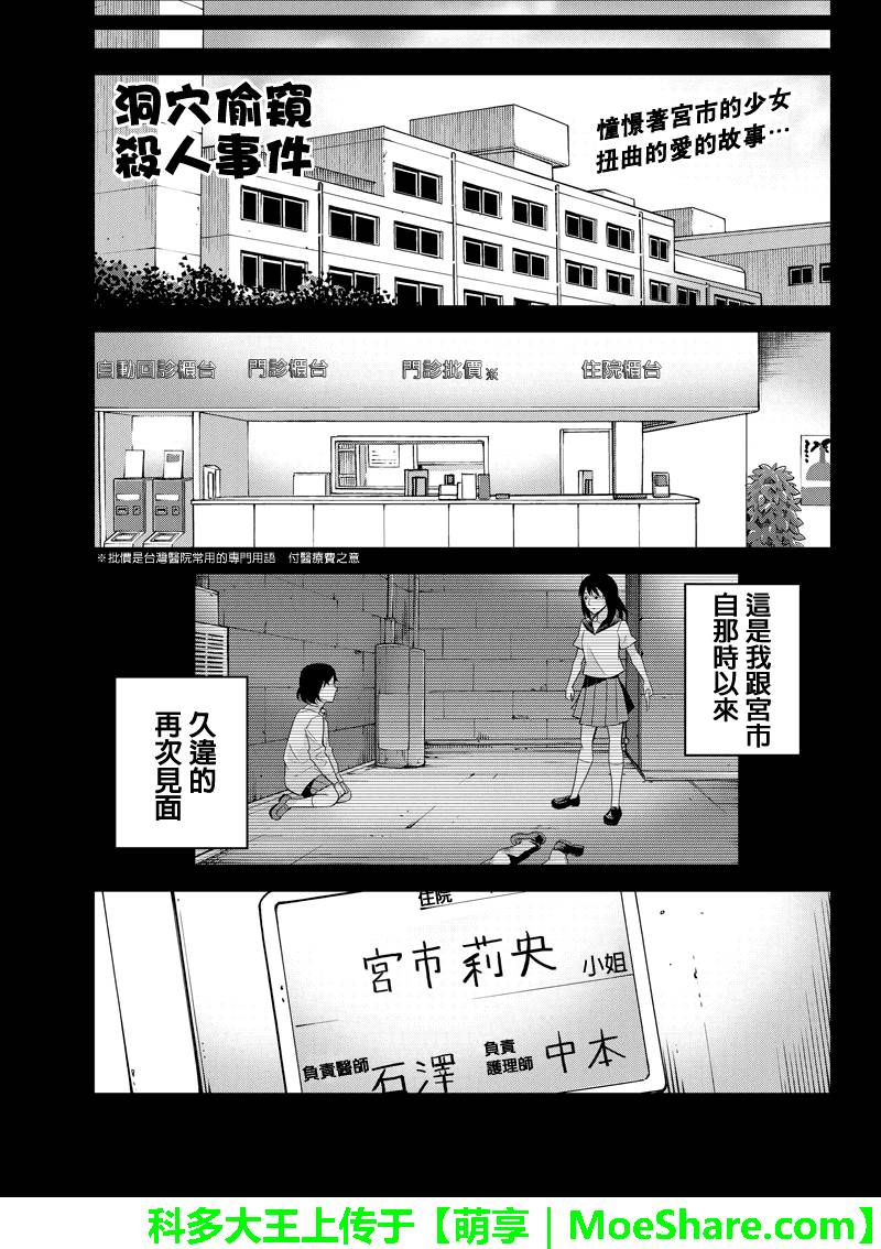 《洞穴偷窥杀人事件》漫画 128话