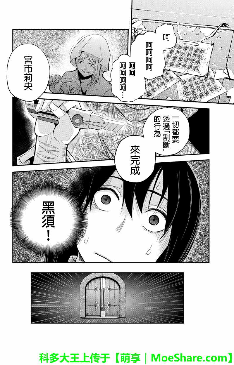 《洞穴偷窥杀人事件》漫画 129话