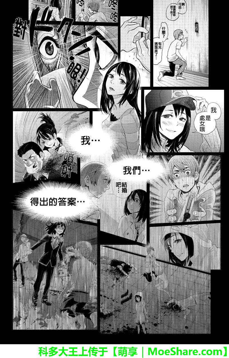 《洞穴偷窥杀人事件》漫画 132话