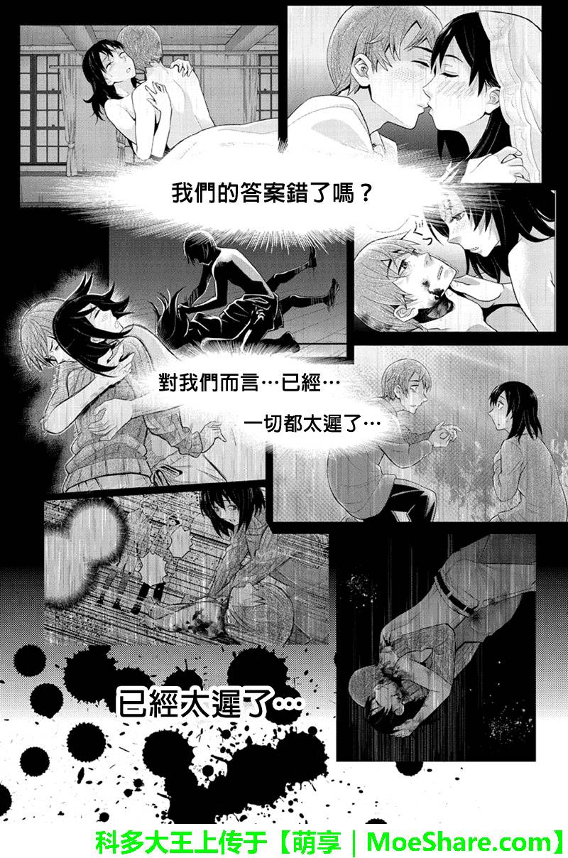 《洞穴偷窥杀人事件》漫画 132话