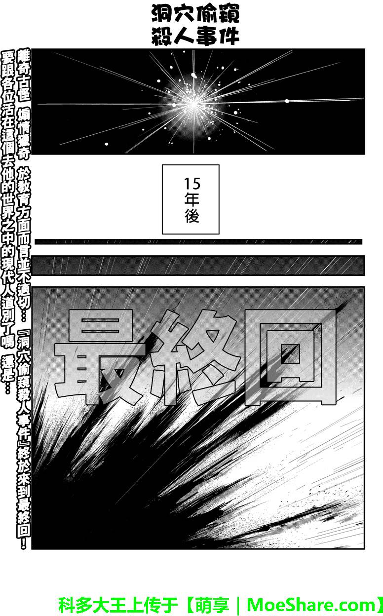 《洞穴偷窥杀人事件》漫画 133话