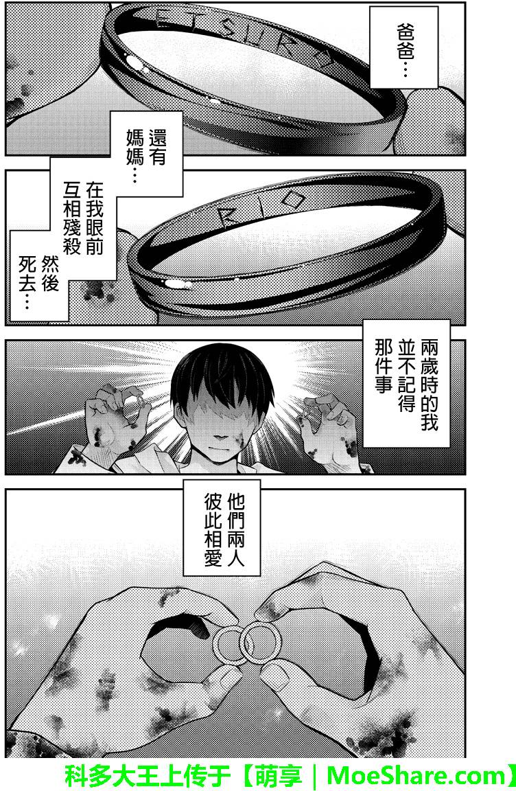 《洞穴偷窥杀人事件》漫画 133话