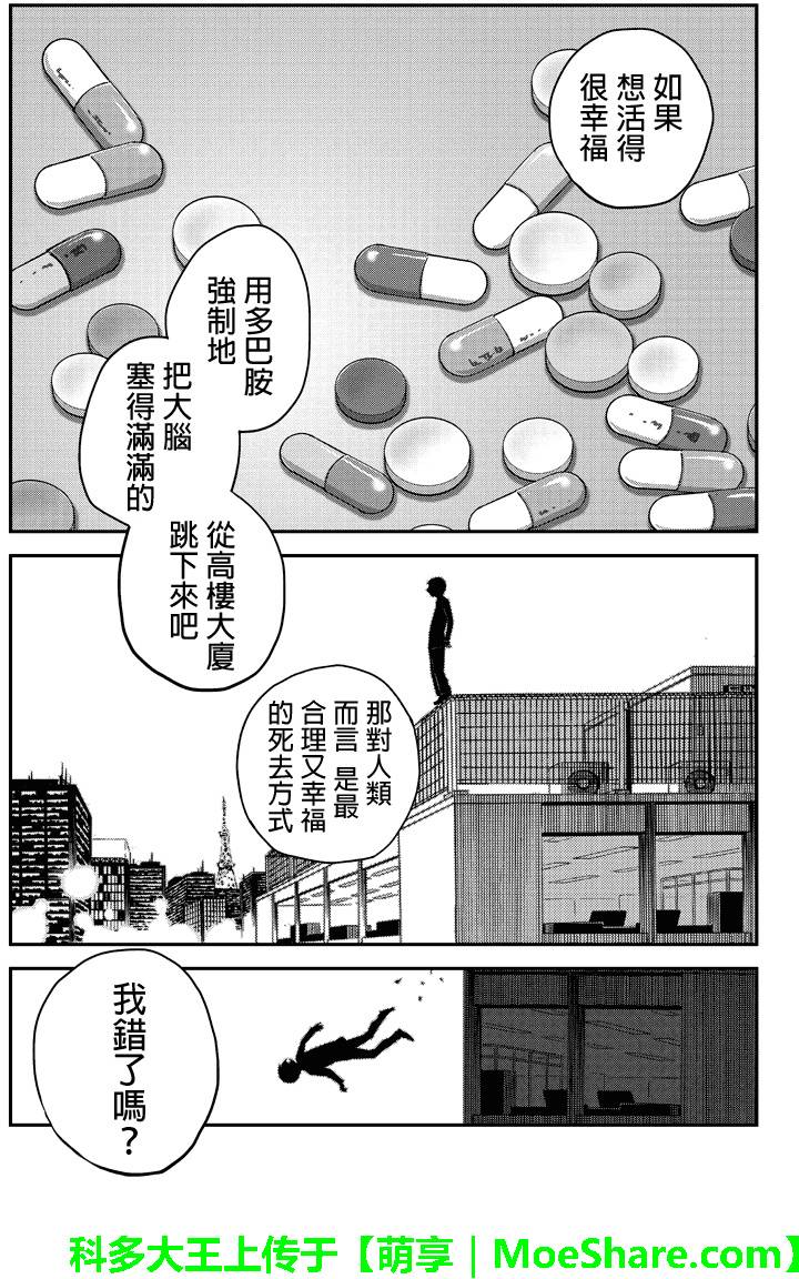 《洞穴偷窥杀人事件》漫画 133话