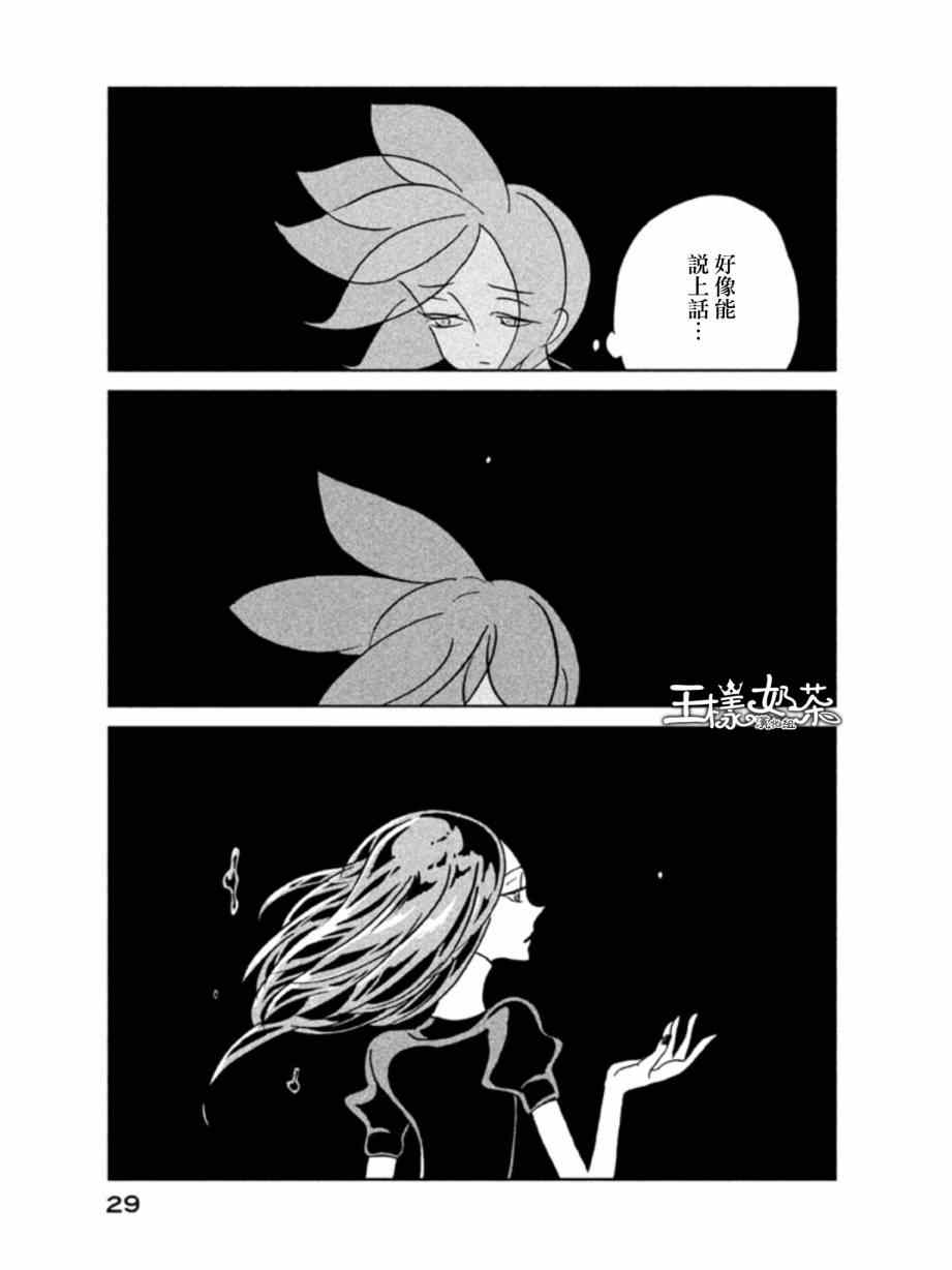 《宝石之国》漫画 014集