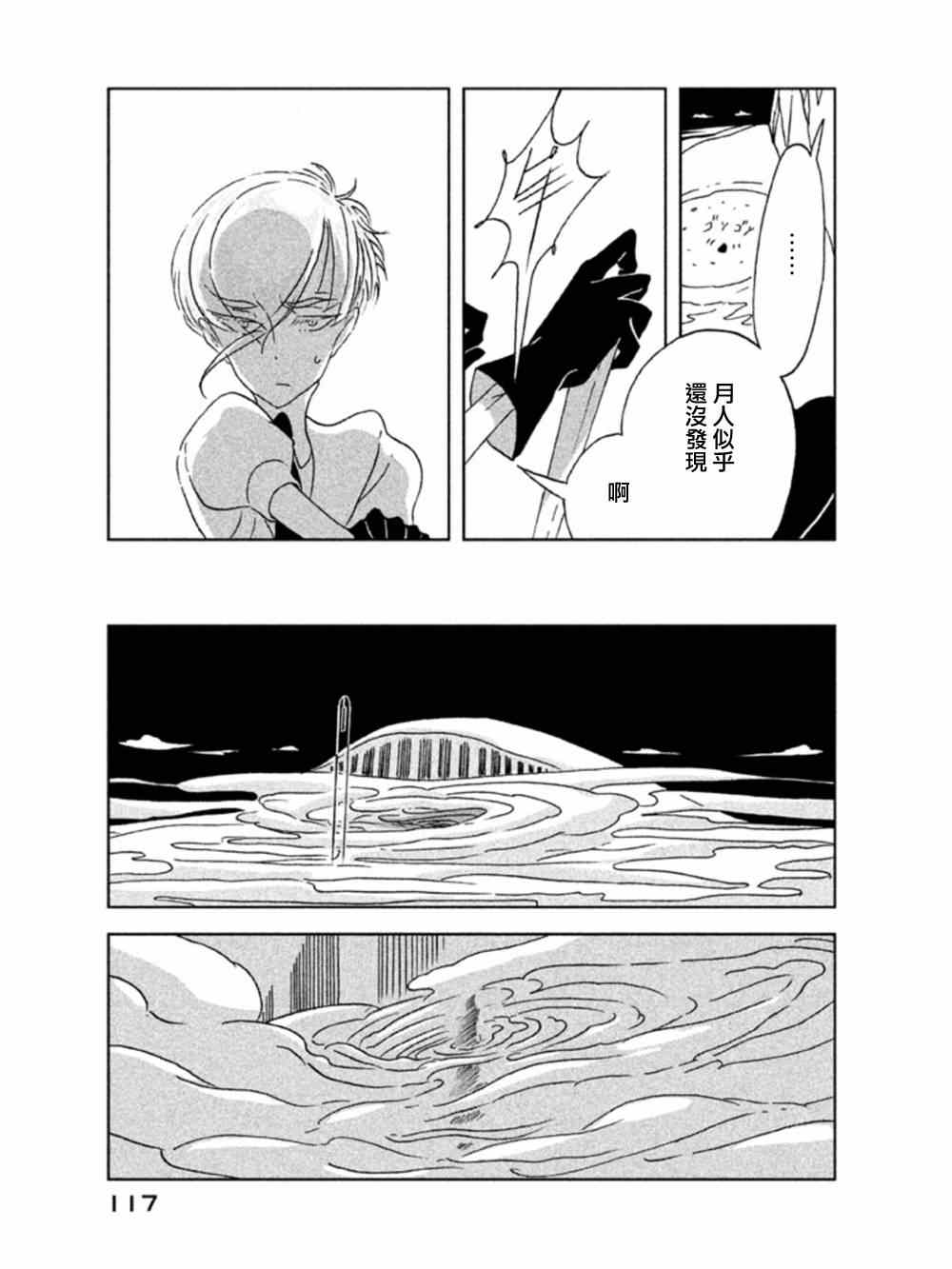 《宝石之国》漫画 018集