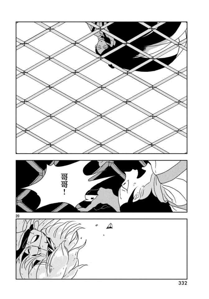 《宝石之国》漫画 025集