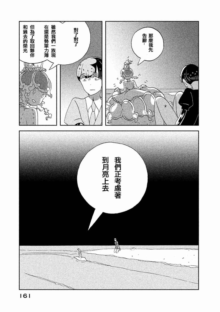 《宝石之国》漫画 051话