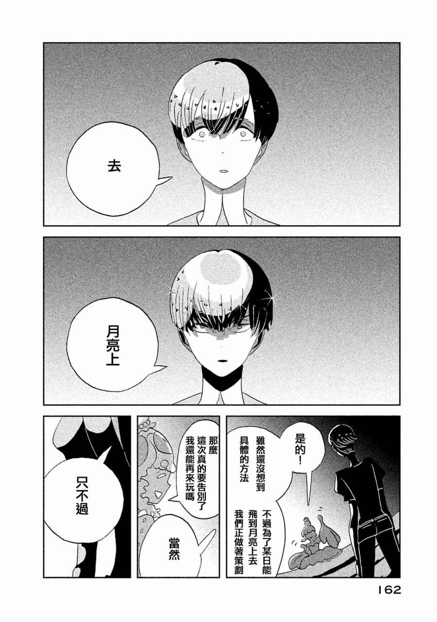 《宝石之国》漫画 051话