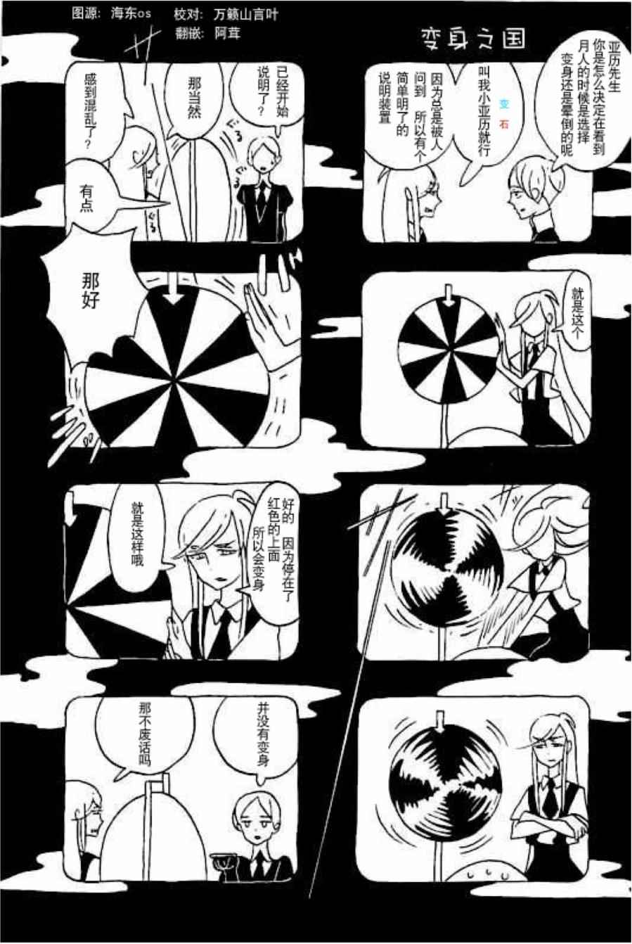 《宝石之国》漫画 04卷附录