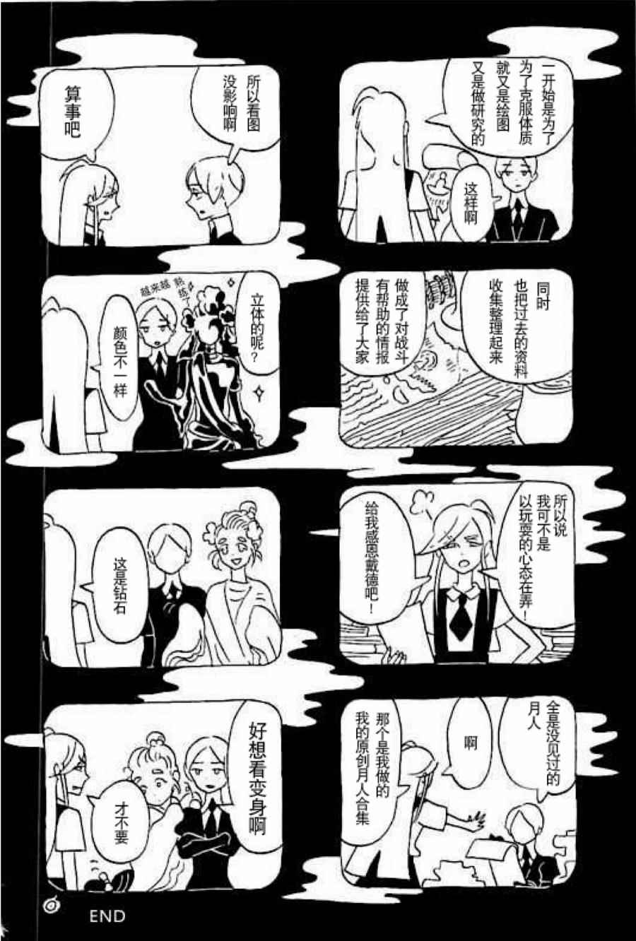 《宝石之国》漫画 04卷附录