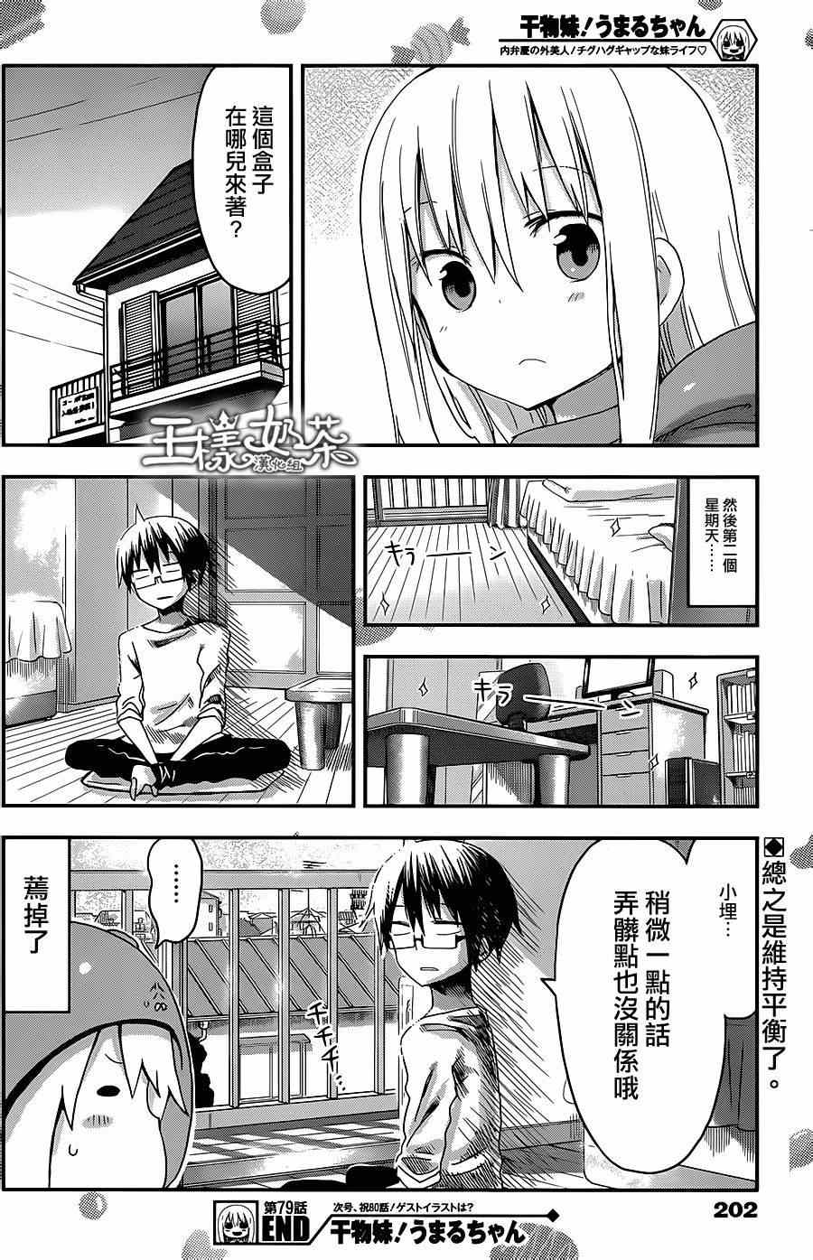 《干物妹小埋》漫画 079集