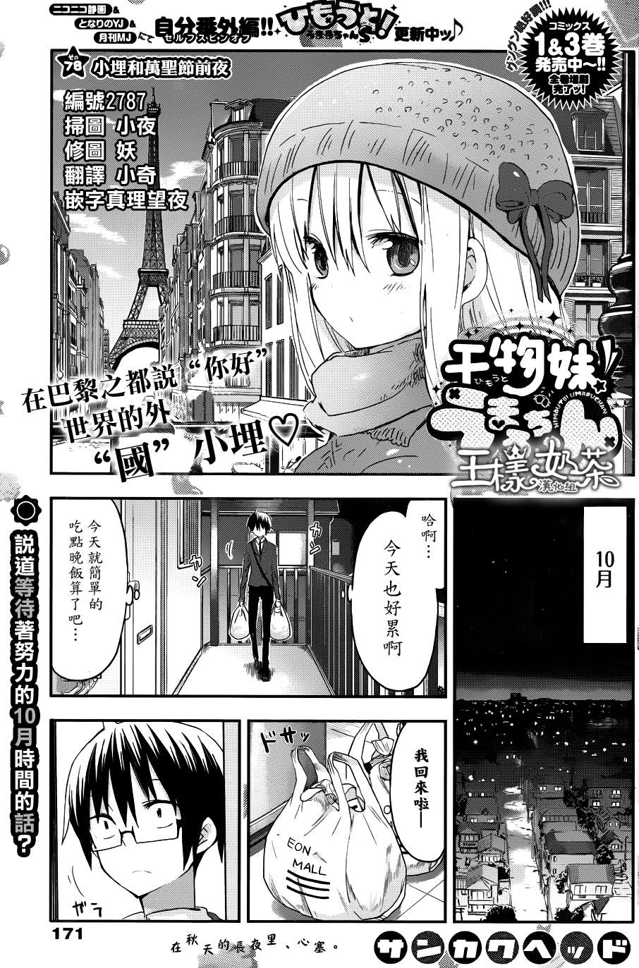 《干物妹小埋》漫画 078集