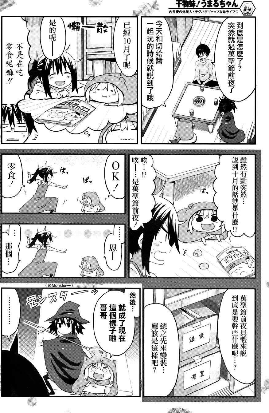 《干物妹小埋》漫画 078集