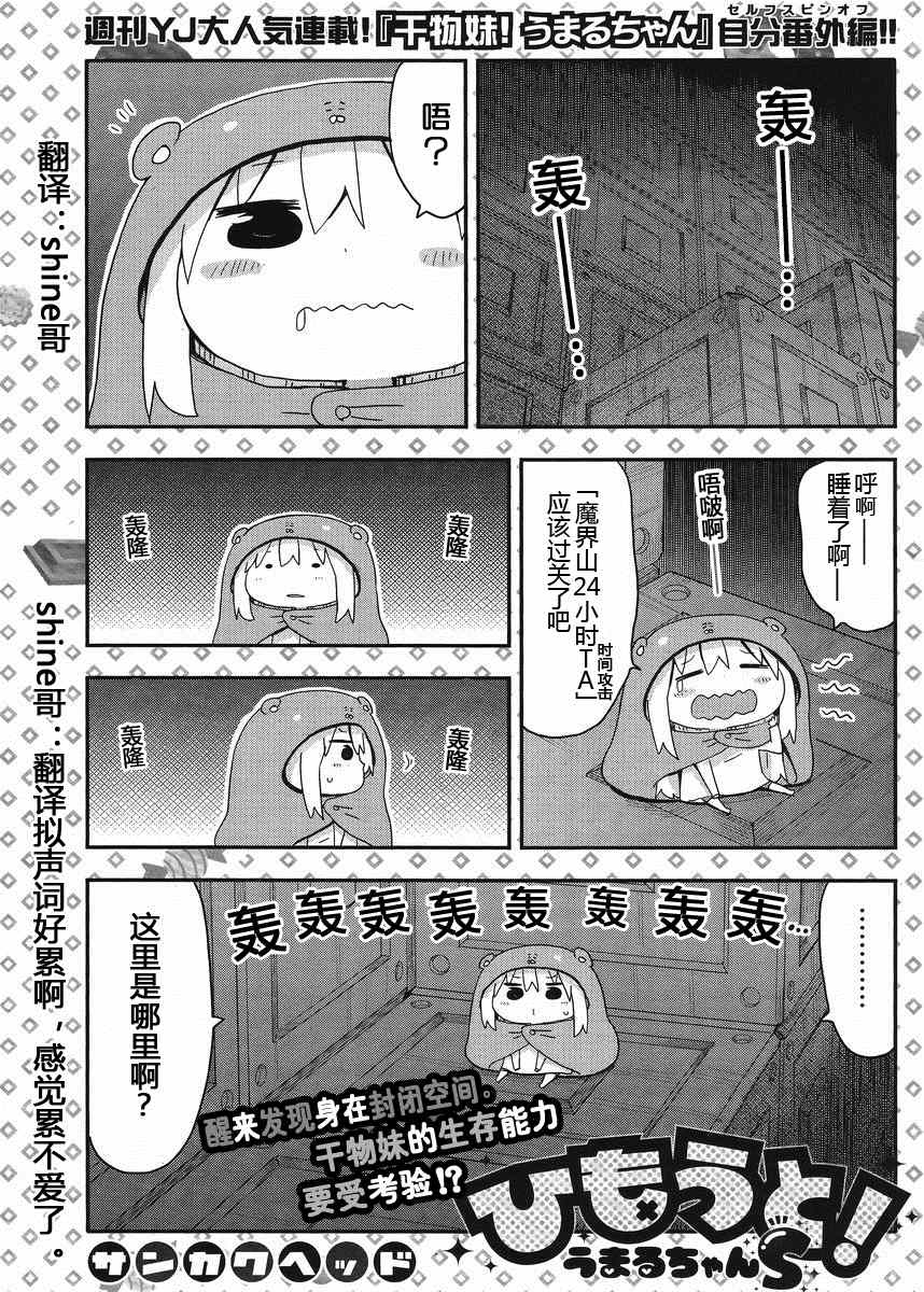 《干物妹小埋》漫画 平行世界奇迹跳跃出张版 02集