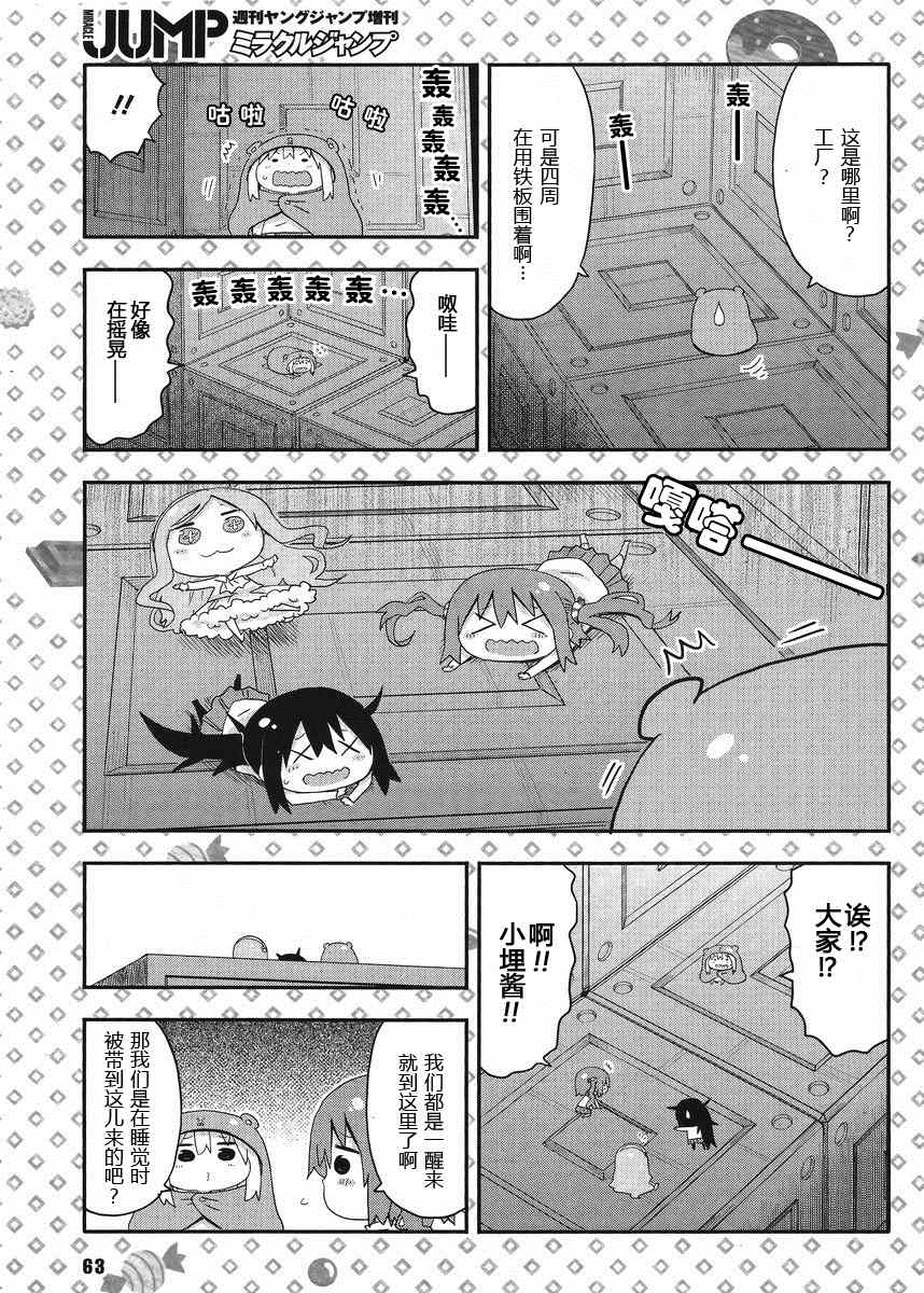 《干物妹小埋》漫画 平行世界奇迹跳跃出张版 02集