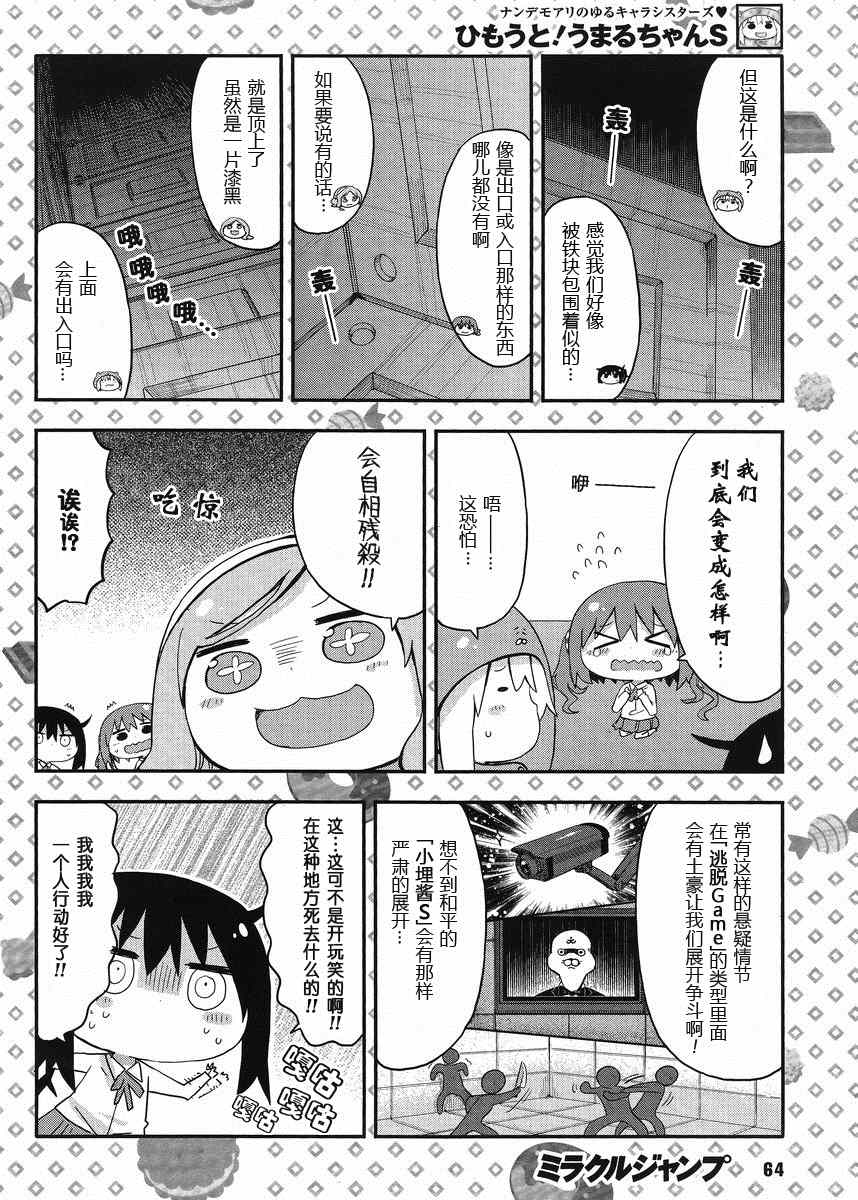 《干物妹小埋》漫画 平行世界奇迹跳跃出张版 02集