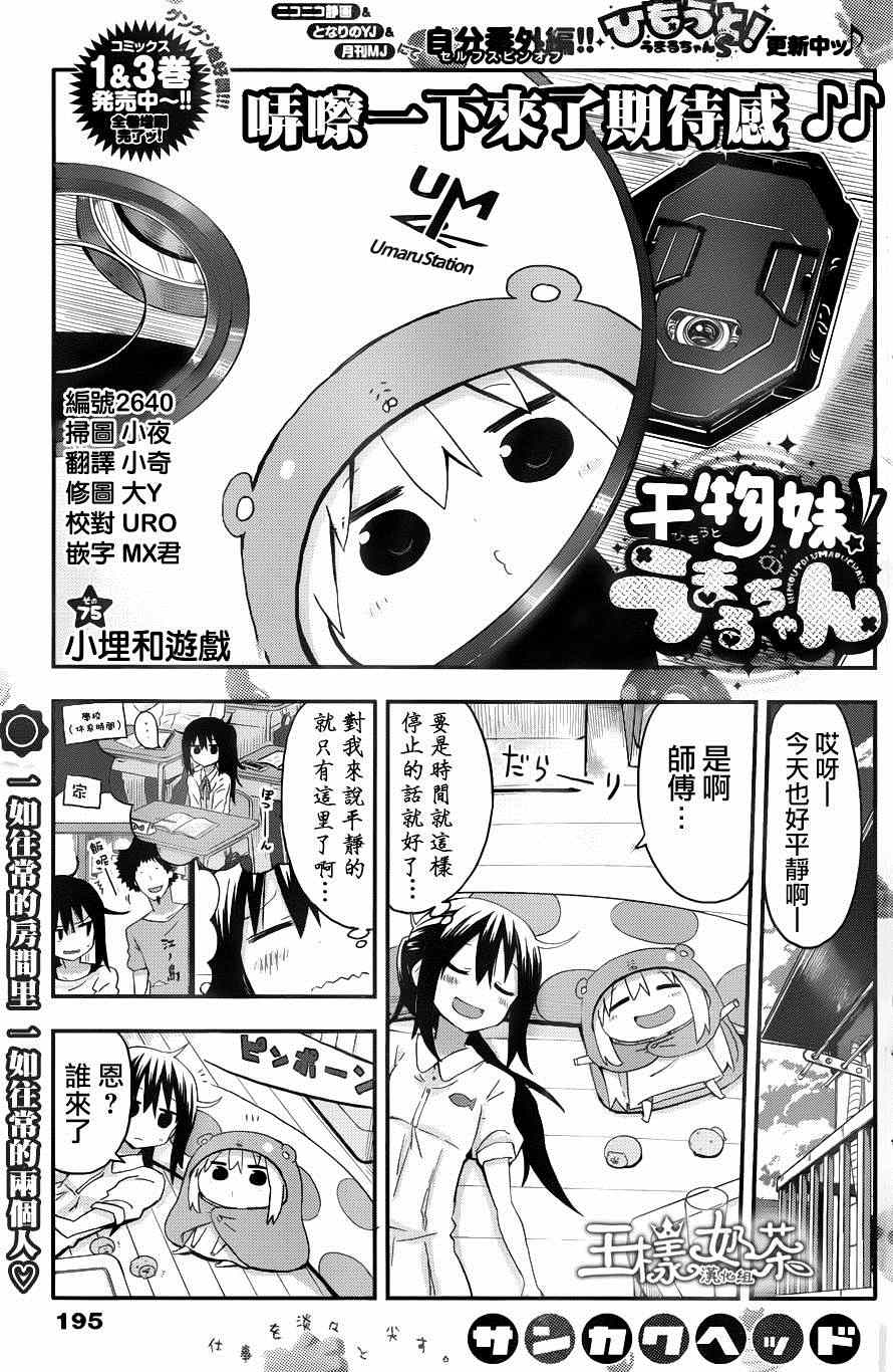 《干物妹小埋》漫画 075集