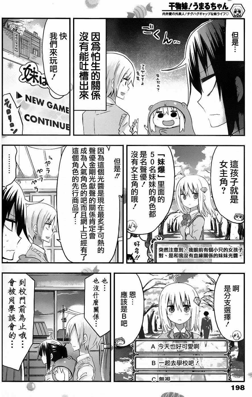 《干物妹小埋》漫画 075集