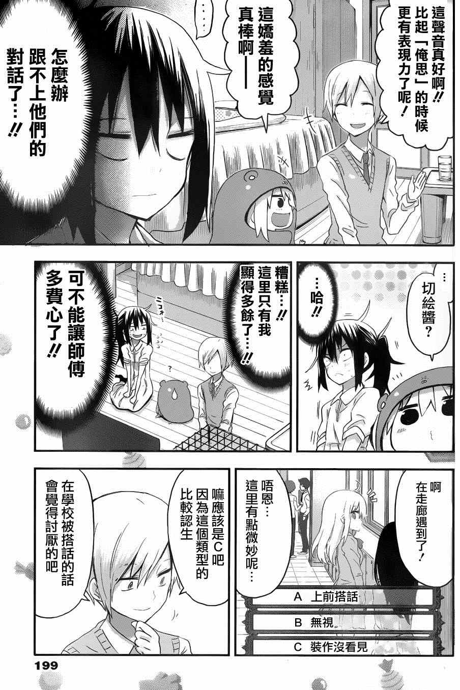 《干物妹小埋》漫画 075集