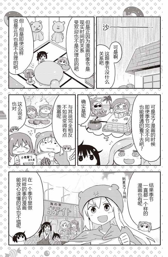 《干物妹小埋》漫画 平行世界奇迹跳跃出张版