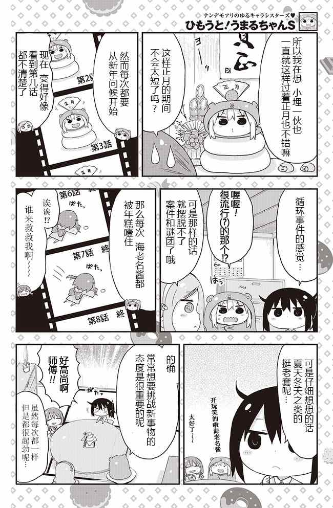 《干物妹小埋》漫画 平行世界奇迹跳跃出张版