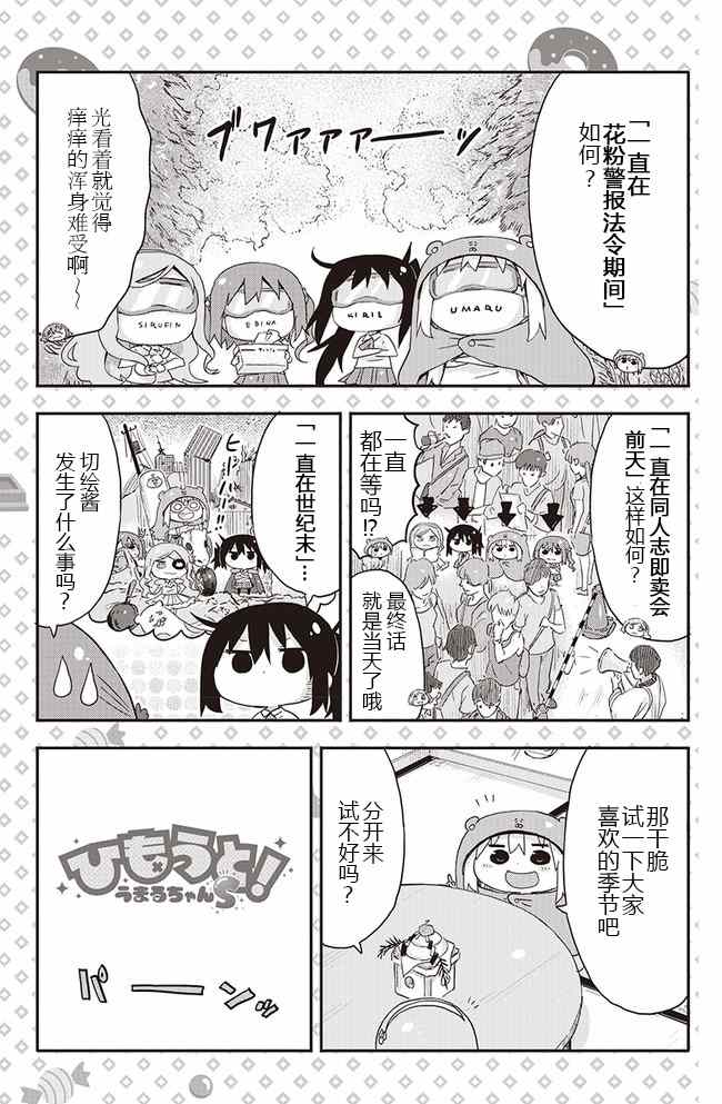 《干物妹小埋》漫画 平行世界奇迹跳跃出张版