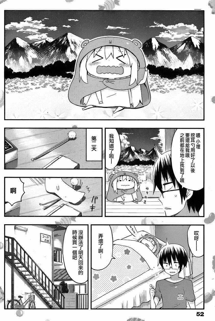 《干物妹小埋》漫画 074集