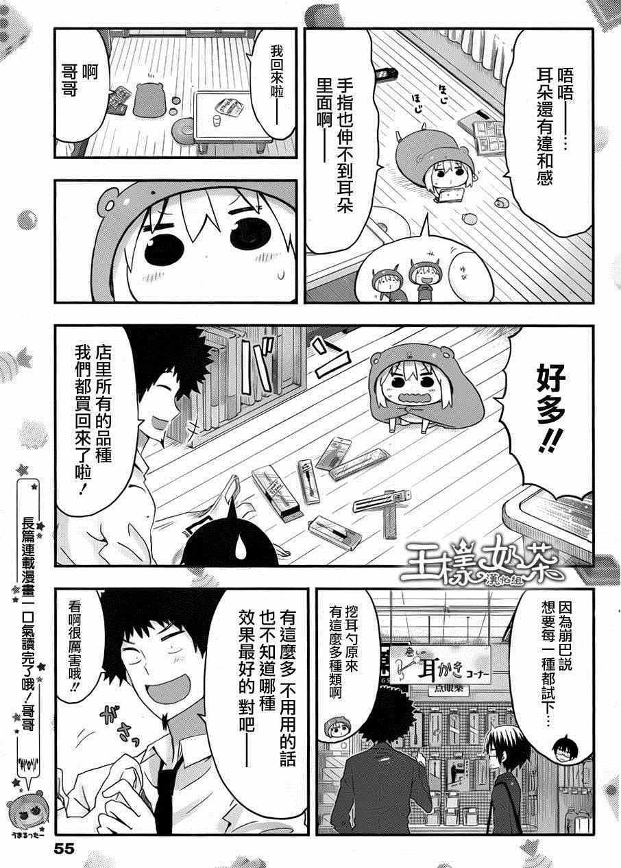 《干物妹小埋》漫画 074集