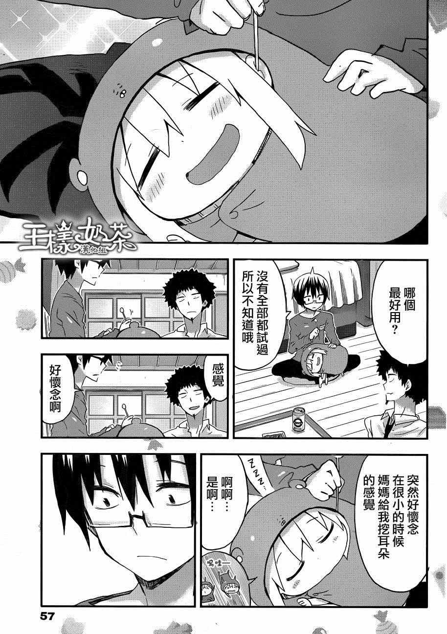 《干物妹小埋》漫画 074集