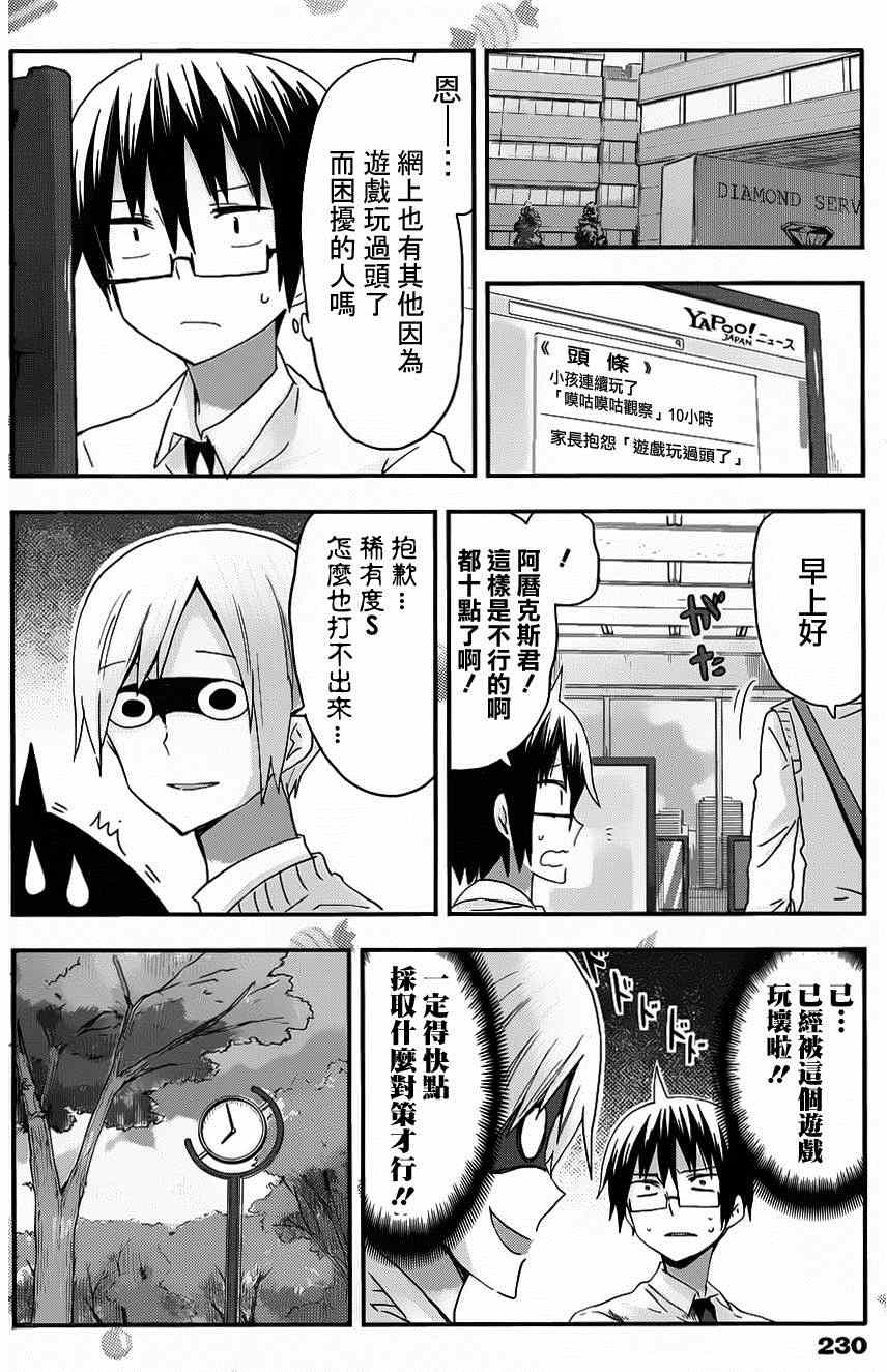 《干物妹小埋》漫画 072集