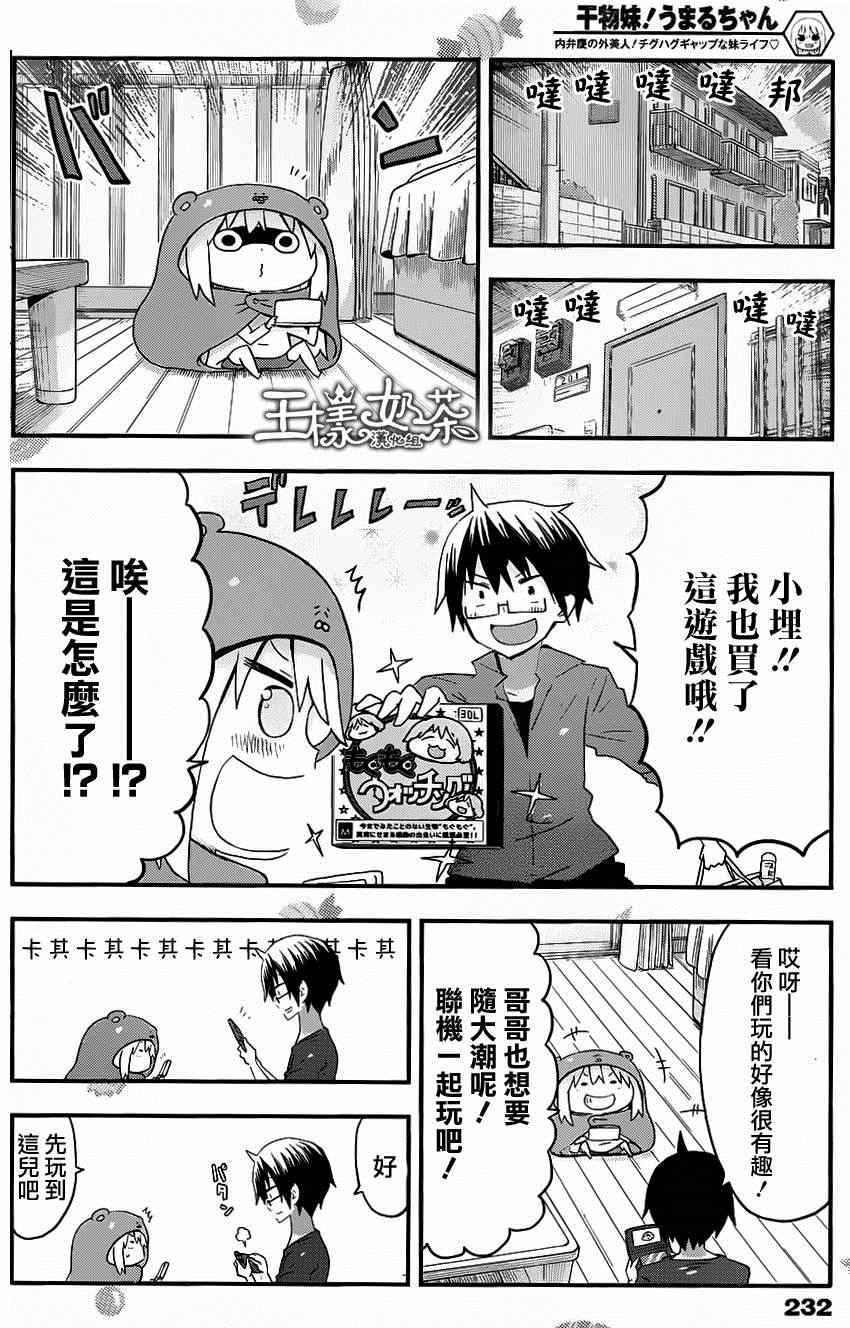 《干物妹小埋》漫画 072集