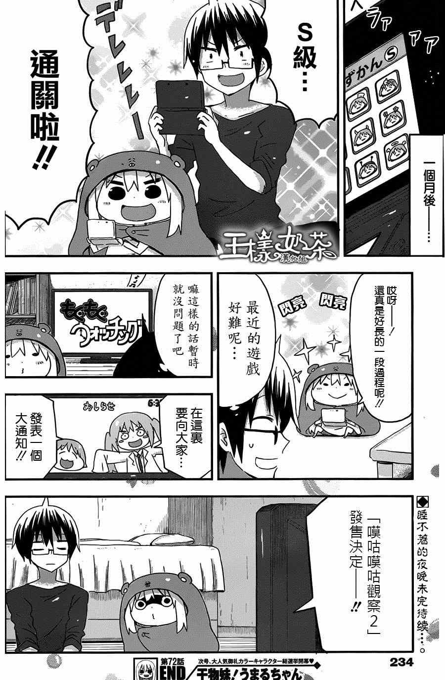 《干物妹小埋》漫画 072集