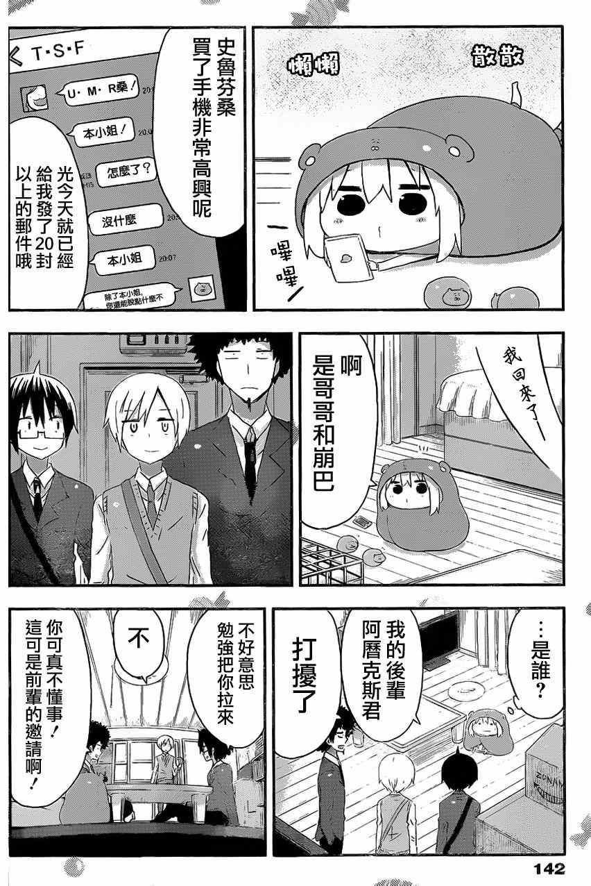 《干物妹小埋》漫画 071集