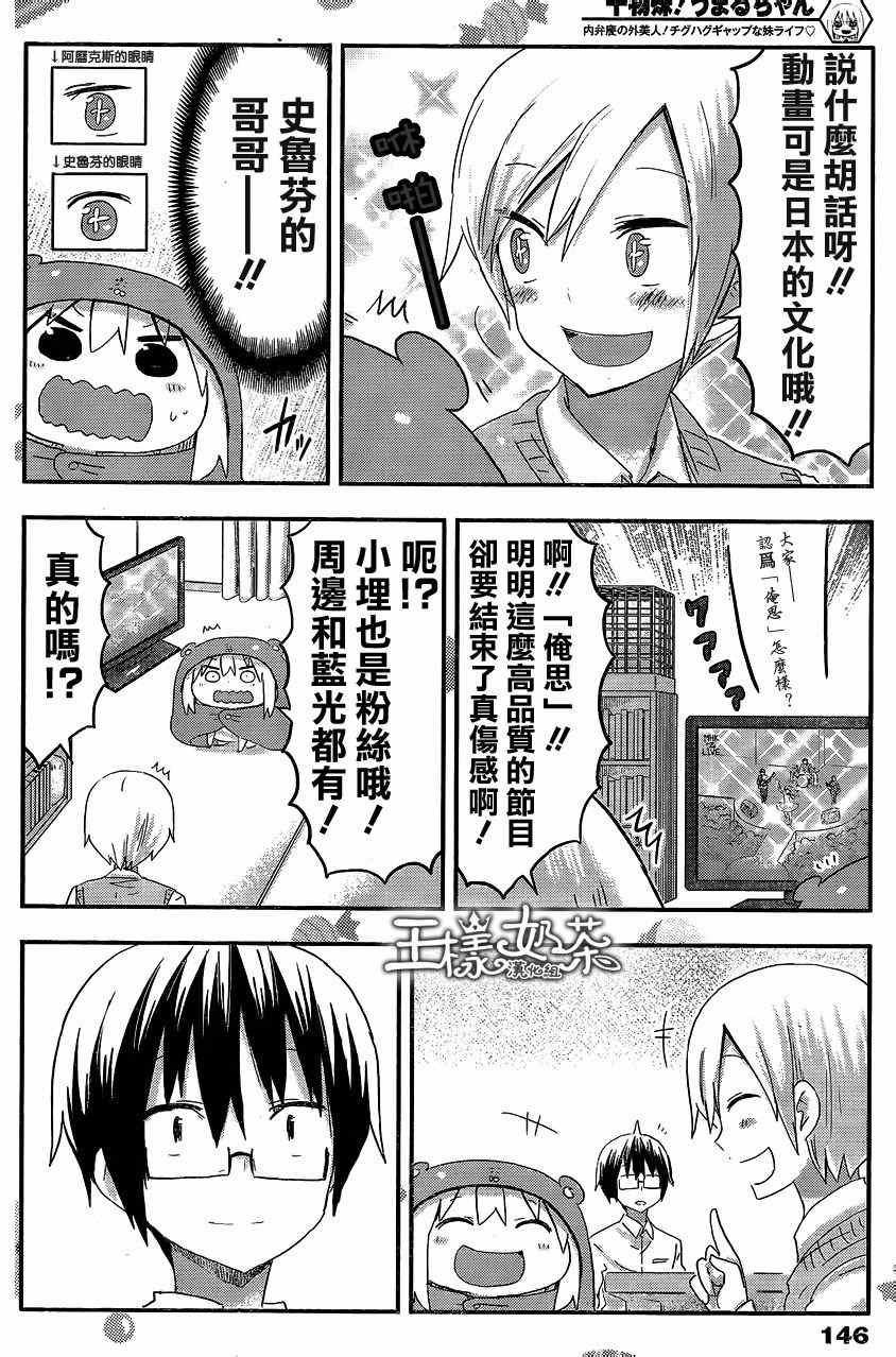 《干物妹小埋》漫画 071集