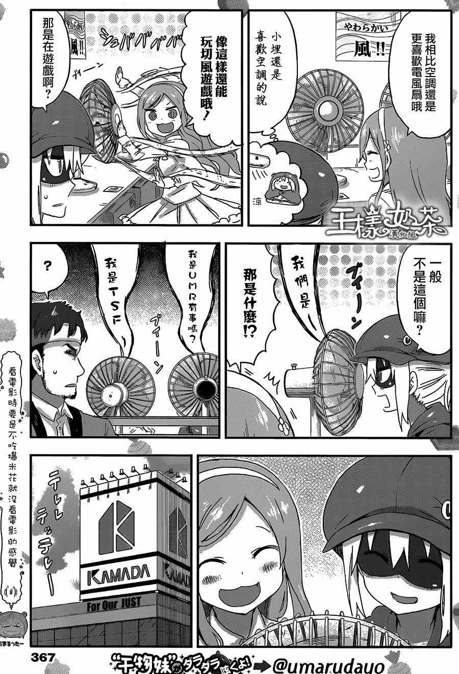 《干物妹小埋》漫画 070集