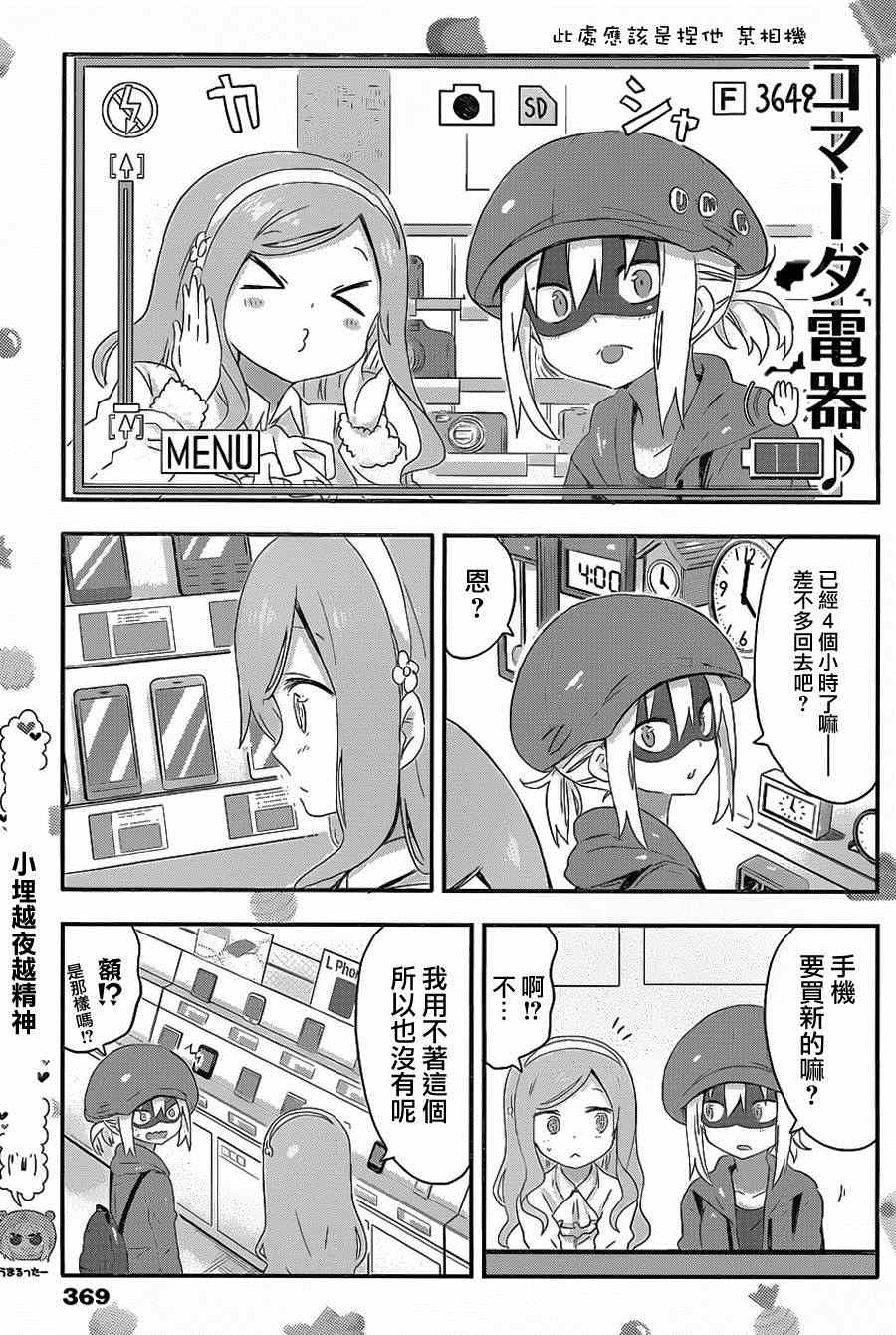 《干物妹小埋》漫画 070集