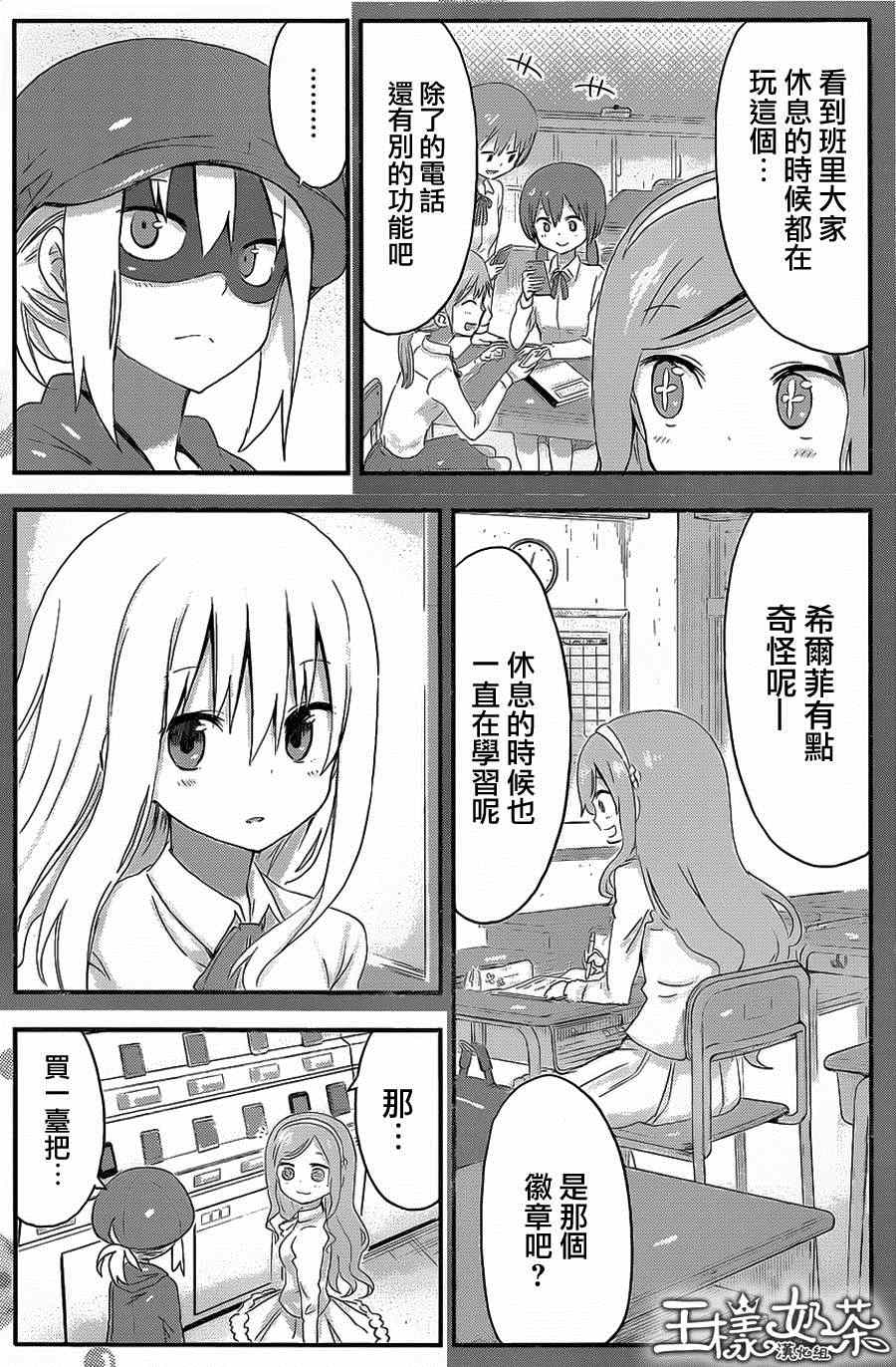 《干物妹小埋》漫画 070集