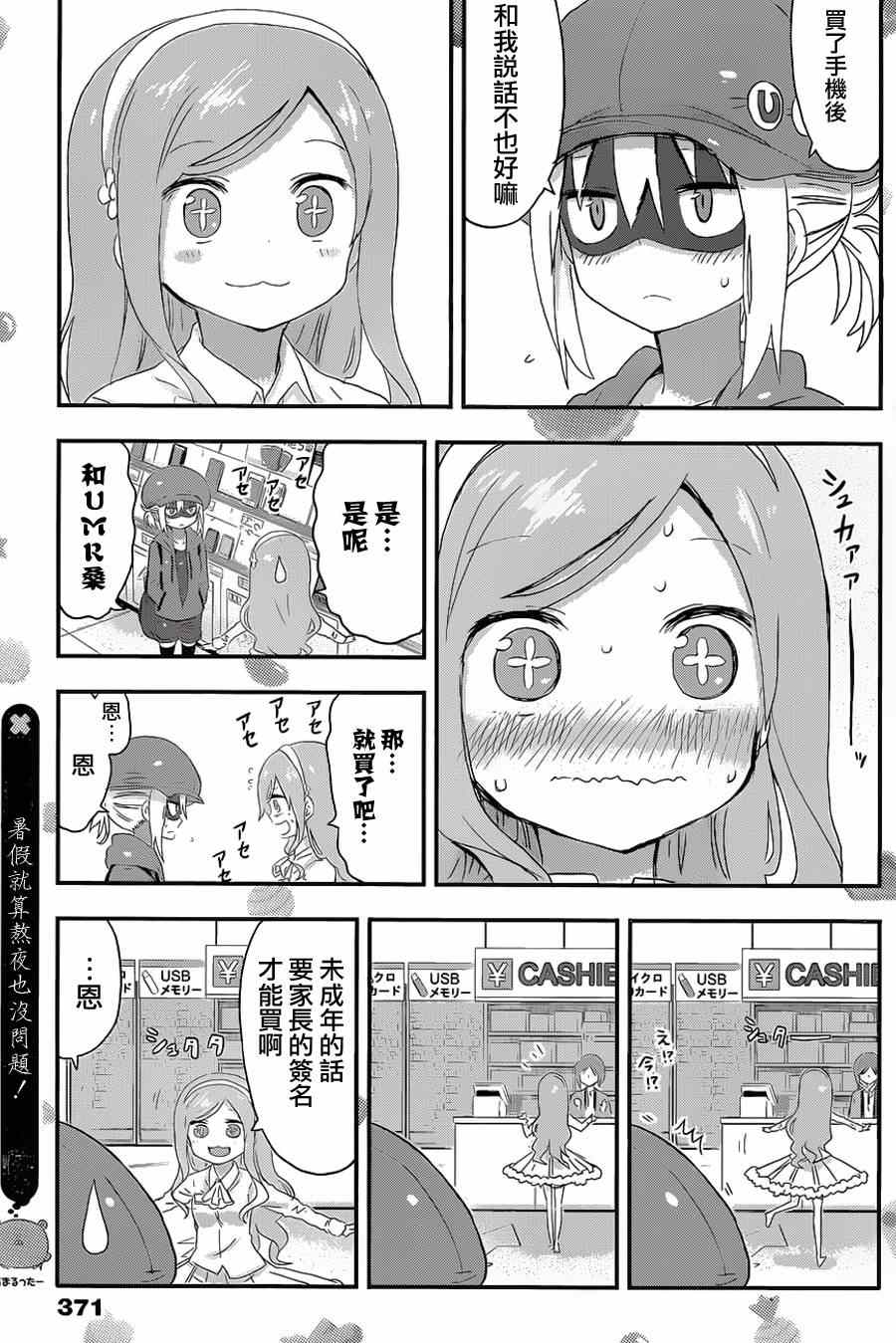 《干物妹小埋》漫画 070集