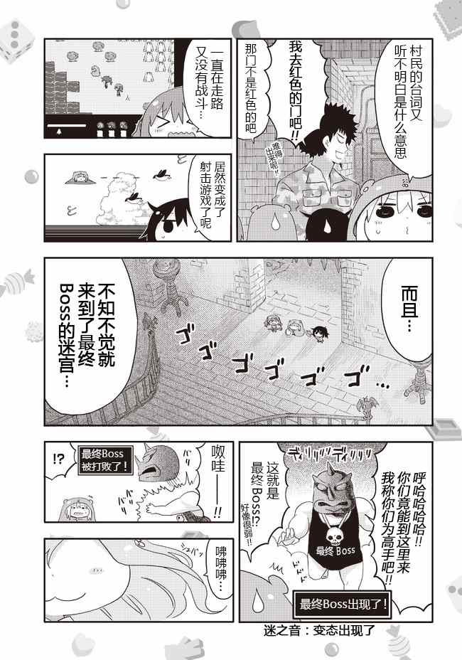 《干物妹小埋》漫画 平行世界番外4