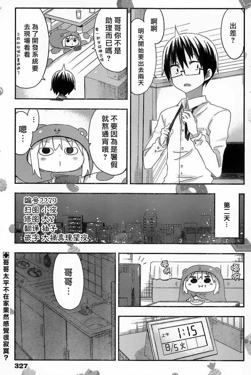 《干物妹小埋》漫画 069集