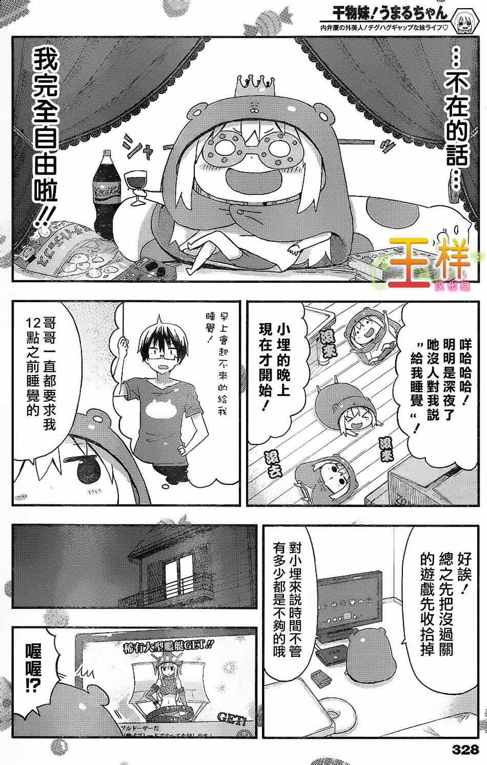 《干物妹小埋》漫画 069集