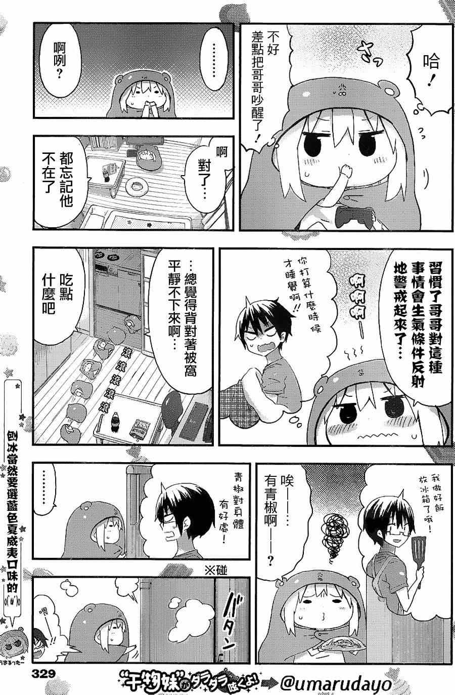 《干物妹小埋》漫画 069集