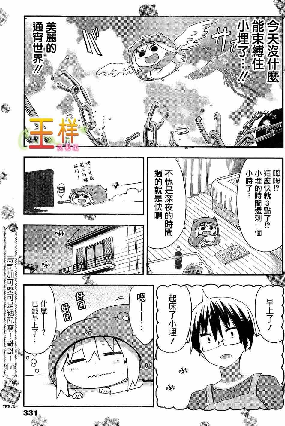 《干物妹小埋》漫画 069集