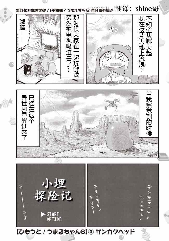 《干物妹小埋》漫画 平行世界番外3